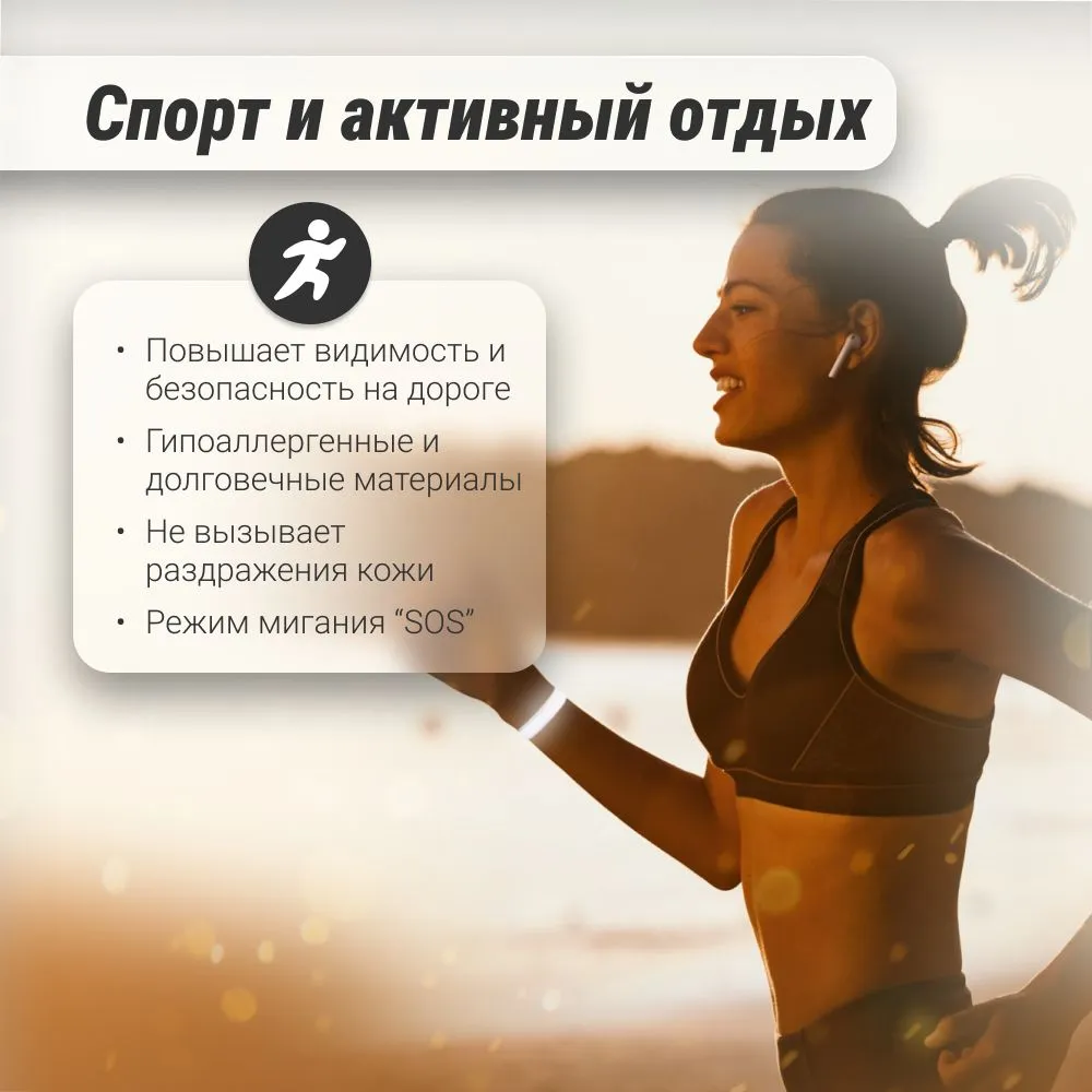 Браслет светящийся в темноте для бегунов