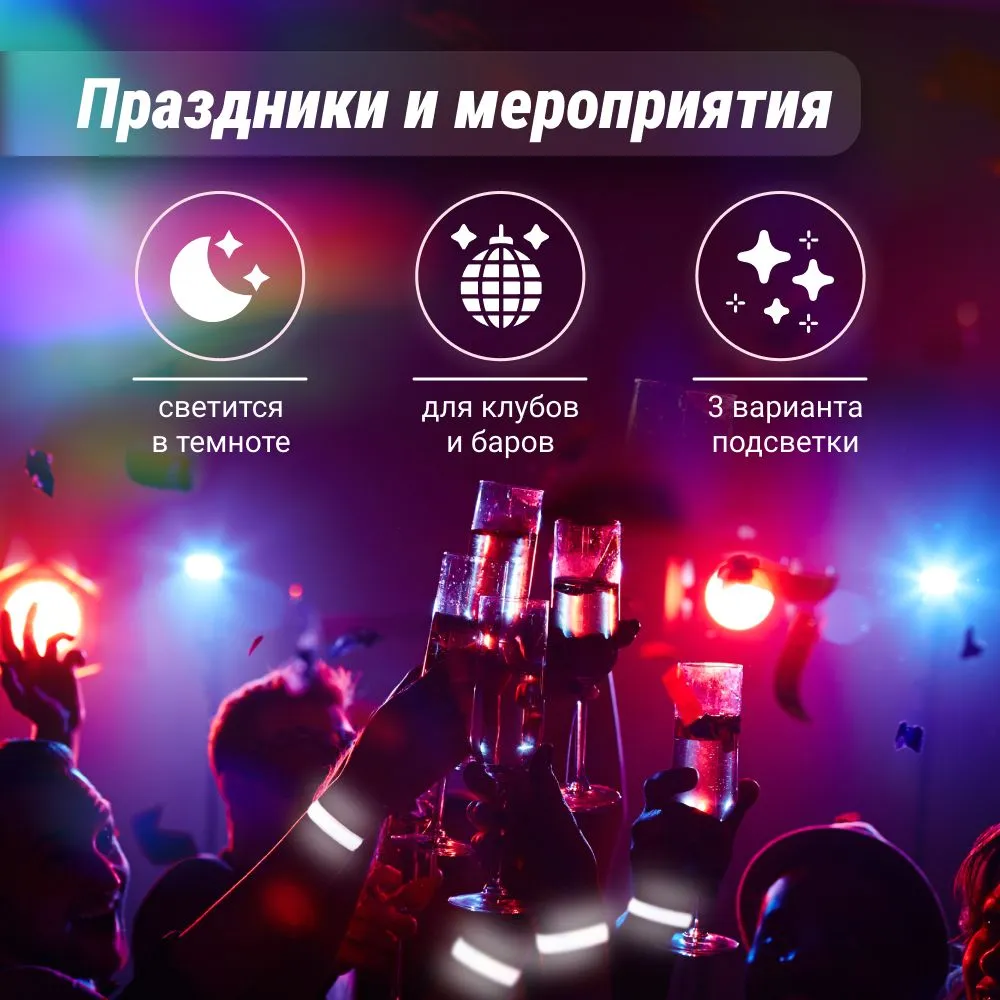 Браслет светящийся в темноте для бегунов